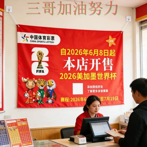 世界杯竞猜是否安全?深度解析带你了解(2026世界杯) 世界杯竞猜是否安全?深度解析带你了解(2026世界杯)